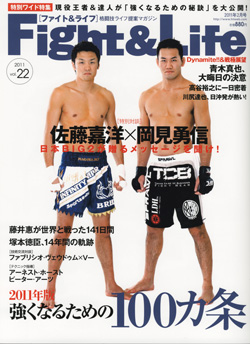 「Fight&Life」2011年2月号表紙