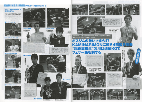 「Fight&Life」2011年2月号　KAMINARIMON、J-NETWORK入賞者紹介