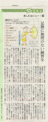 朝日新聞